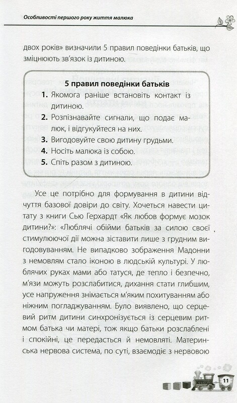 Для турботливих батьків. Дитина народилася! / Марія Малихіна