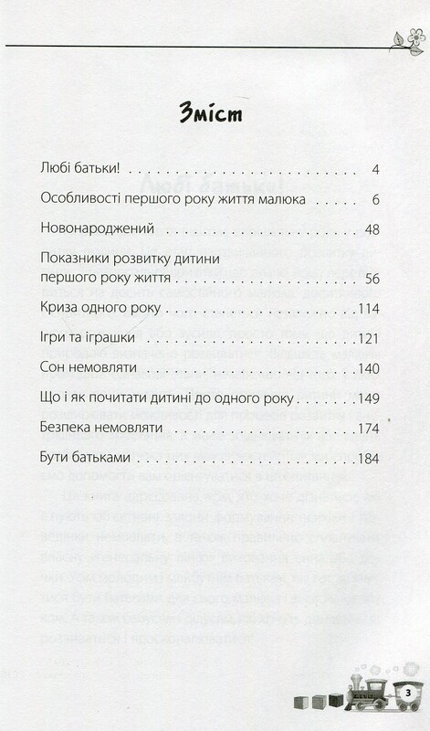 Для турботливих батьків. Дитина народилася! / Марія Малихіна