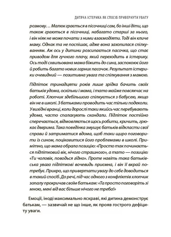 Для турботливих батьків. Дитячі істерики: корисні та шкідливі. Як допомогти дитині та впоратися із власними емоціями / Наталія Чуб