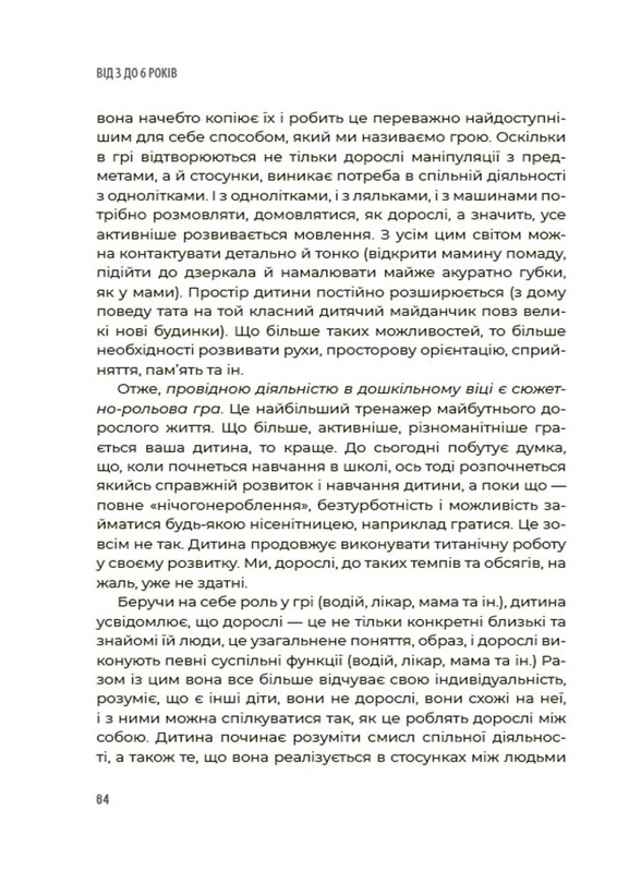 Для турботливих батьків. 0-3-6… Батькам про дитячі вікові кризи: як пережити та не зламатися / Людмила Туріщева