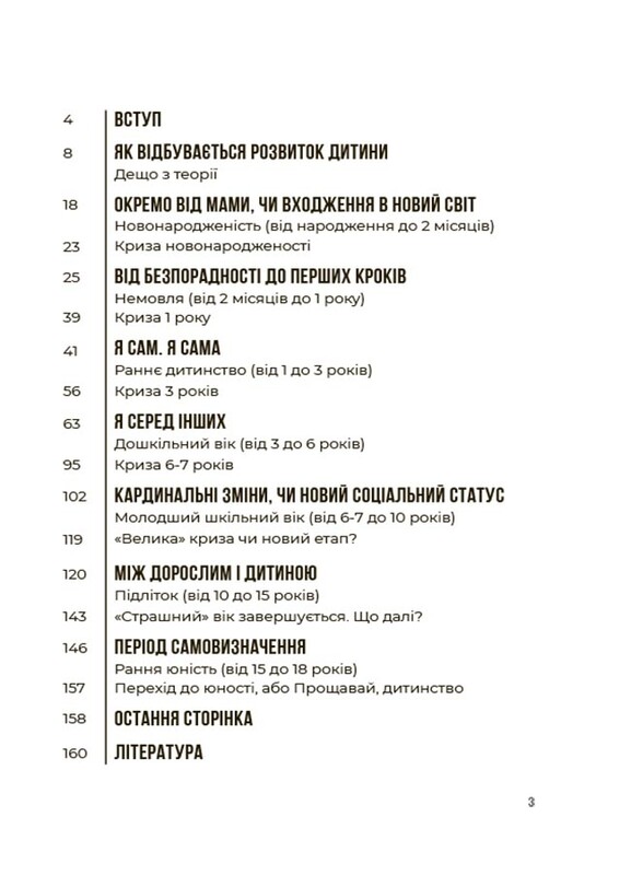 Для турботливих батьків. 0-3-6… Батькам про дитячі вікові кризи: як пережити та не зламатися / Людмила Туріщева