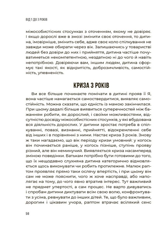Для турботливих батьків. 0-3-6… Батькам про дитячі вікові кризи: як пережити та не зламатися / Людмила Туріщева