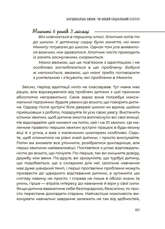 Для турботливих батьків. 0-3-6… Батькам про дитячі вікові кризи: як пережити та не зламатися / Людмила Туріщева