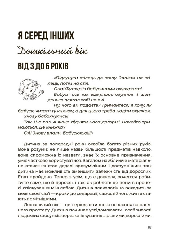Для турботливих батьків. 0-3-6… Батькам про дитячі вікові кризи: як пережити та не зламатися / Людмила Туріщева