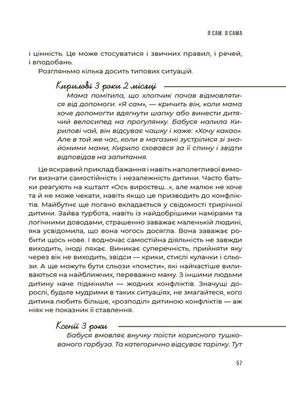 Для турботливих батьків. 0-3-6… Батькам про дитячі вікові кризи: як пережити та не зламатися / Людмила Туріщева
