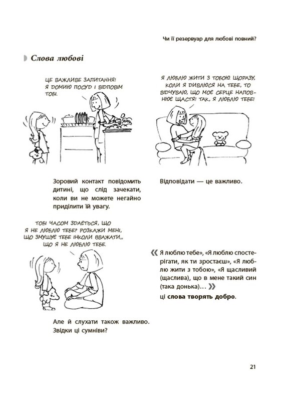 Для турботливих батьків. Я спробувала все! Упертість, плач та напади гніву: долаємо без перешкод період від 1 до 5 років / Ізабель Фільоза, Анук Дюбуа