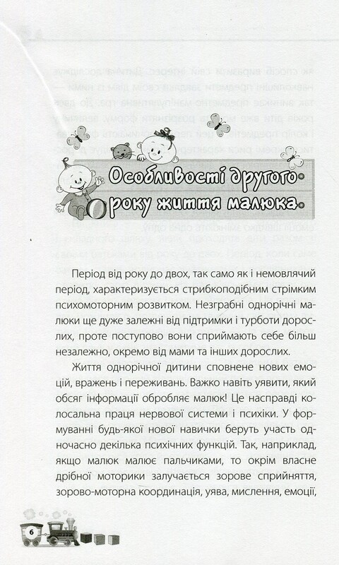 Для турботливих батьків. Мені 1 рік / Ольга Бабічева