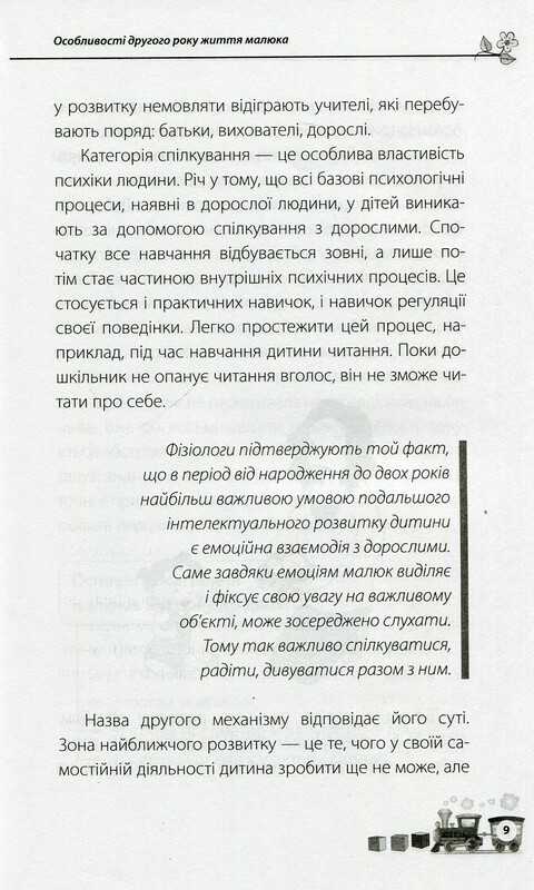 Для турботливих батьків. Мені 1 рік / Ольга Бабічева