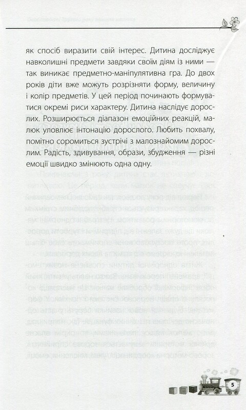 Для турботливих батьків. Мені 1 рік / Ольга Бабічева