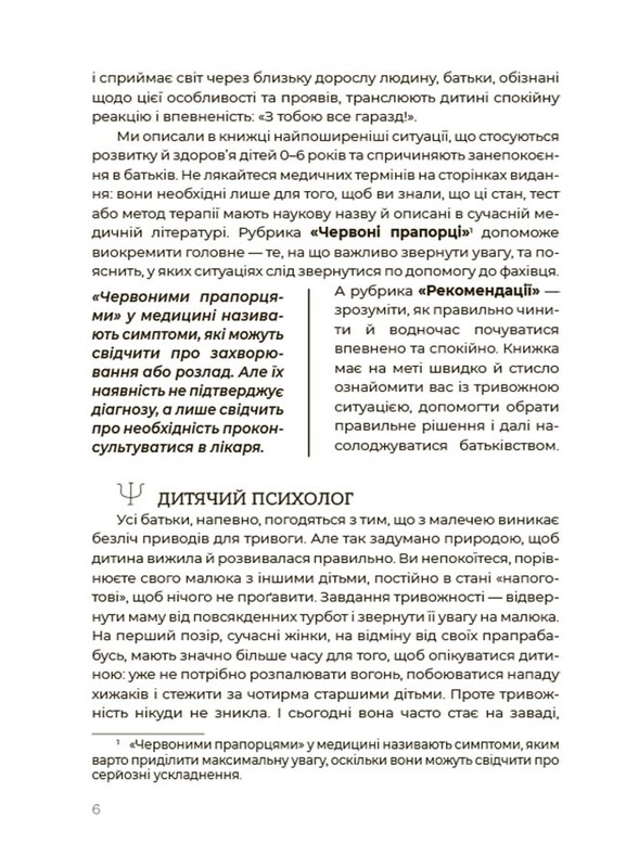 Для турботливих батьків. Здорова дитина. НЕмедичний довідник батьків / Аліна Руденко, Олена Одінцов