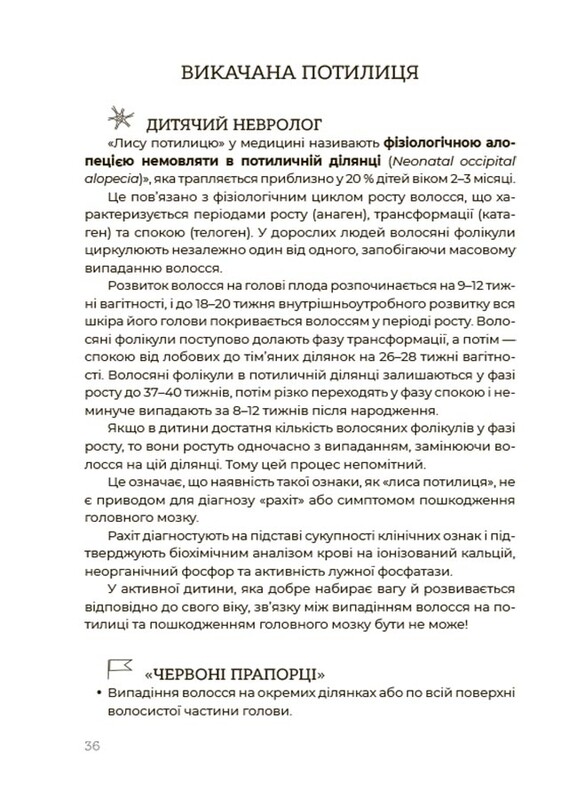 Для турботливих батьків. Здорова дитина. НЕмедичний довідник батьків / Аліна Руденко, Олена Одінцов