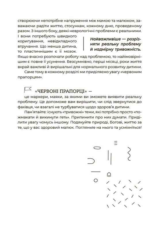 Для турботливих батьків. Здорова дитина. НЕмедичний довідник батьків / Аліна Руденко, Олена Одінцов