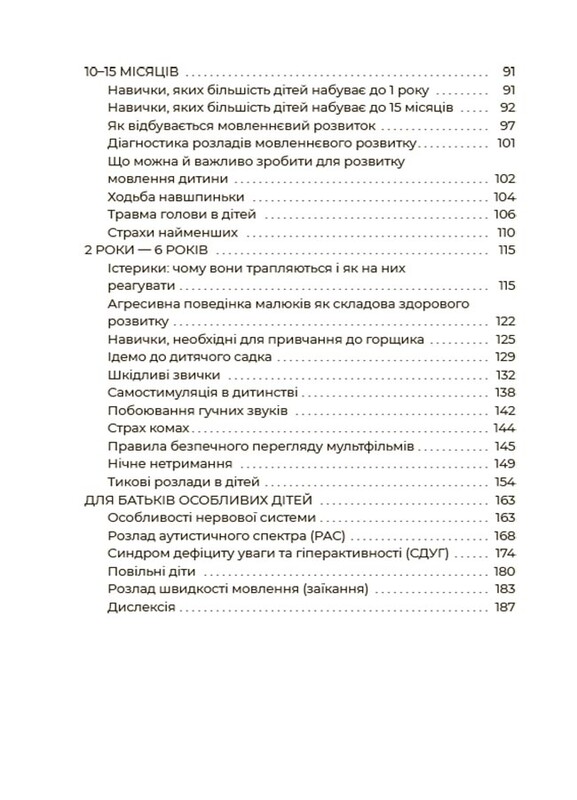 Для турботливих батьків. Здорова дитина. НЕмедичний довідник батьків / Аліна Руденко, Олена Одінцов