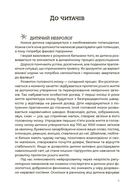 Для турботливих батьків. Здорова дитина. НЕмедичний довідник батьків / Аліна Руденко, Олена Одінцов
