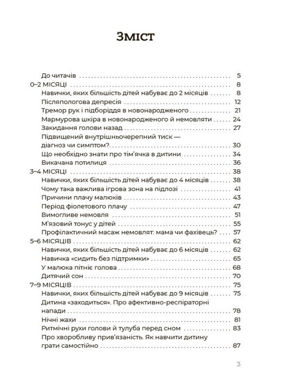Для турботливих батьків. Здорова дитина. НЕмедичний довідник батьків / Аліна Руденко, Олена Одінцов