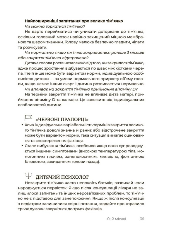 Для турботливих батьків. Здорова дитина. НЕмедичний довідник батьків / Аліна Руденко, Олена Одінцов