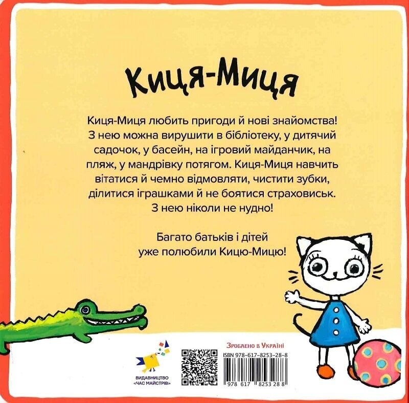 Киця-Миця каже: «Добрий день!» / Аніта Ґловінська