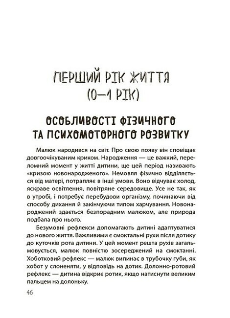 Для турботливих батьків. Так або Ні. Про кордони, обмеження й заборони у вихованні дітей / Тетяна Осколкова
