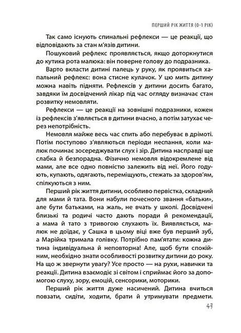Для турботливих батьків. Так або Ні. Про кордони, обмеження й заборони у вихованні дітей / Тетяна Осколкова