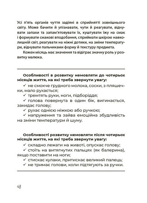 Для турботливих батьків. Так або Ні. Про кордони, обмеження й заборони у вихованні дітей / Тетяна Осколкова