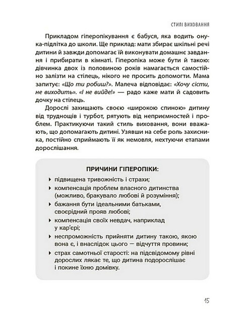 Для турботливих батьків. Так або Ні. Про кордони, обмеження й заборони у вихованні дітей / Тетяна Осколкова