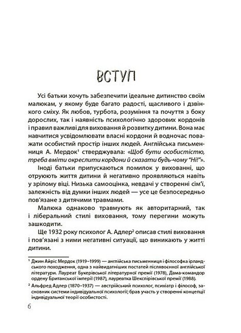 Для турботливих батьків. Так або Ні. Про кордони, обмеження й заборони у вихованні дітей / Тетяна Осколкова