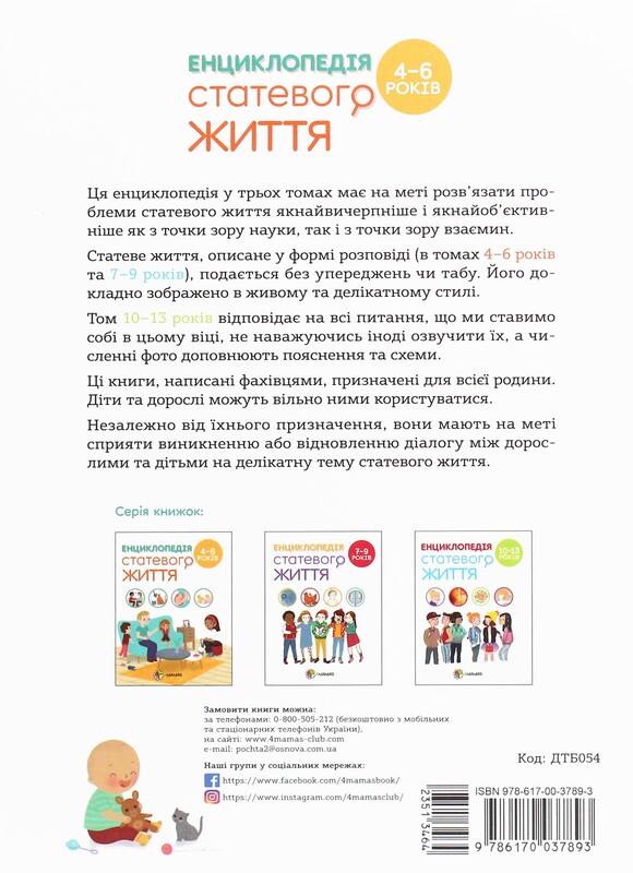 Для заботливых родителей. Энциклопедия половой жизни. 10-13 лет / Кристиан Верду, Жан Коэн, Жаклин Кан-Натан