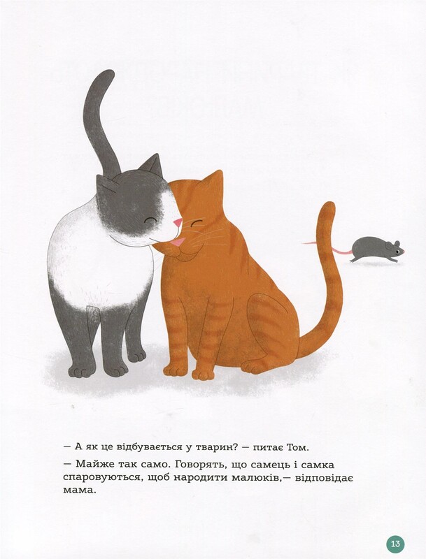 Для заботливых родителей. Энциклопедия половой жизни. 10-13 лет / Кристиан Верду, Жан Коэн, Жаклин Кан-Натан