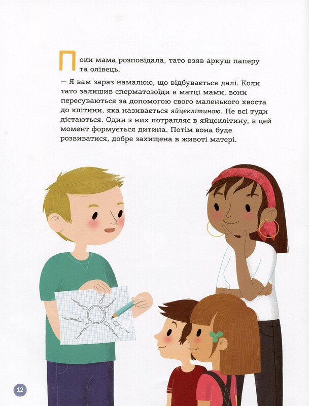 Для заботливых родителей. Энциклопедия половой жизни. 10-13 лет / Кристиан Верду, Жан Коэн, Жаклин Кан-Натан