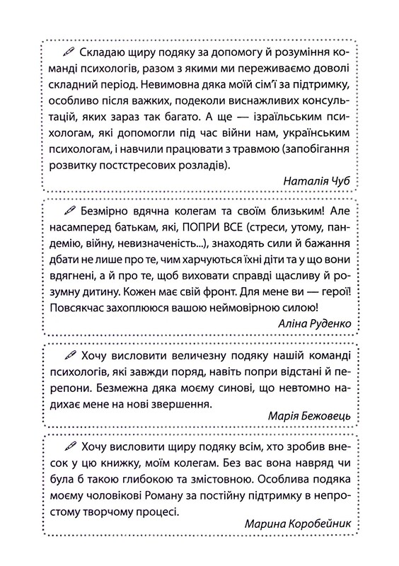 Для турботливих батьків. «Недитячі» розмови. Як обговорювати з дитиною складні питання / Наталія Чуб, Аліна Руденко, Марина Коробейник