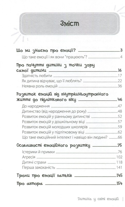 Для турботливих батьків. Дитина у світі емоцій / Марія Малихіна
