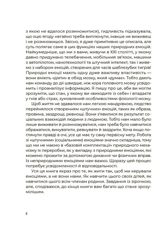Для турботливих батьків. Емоційний інтелект. Як досягти гармонії в родині / Ольга Луб`яна