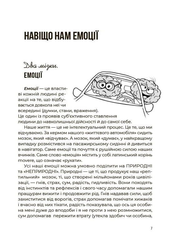 Для турботливих батьків. Емоційний інтелект. Як досягти гармонії в родині / Ольга Луб`яна