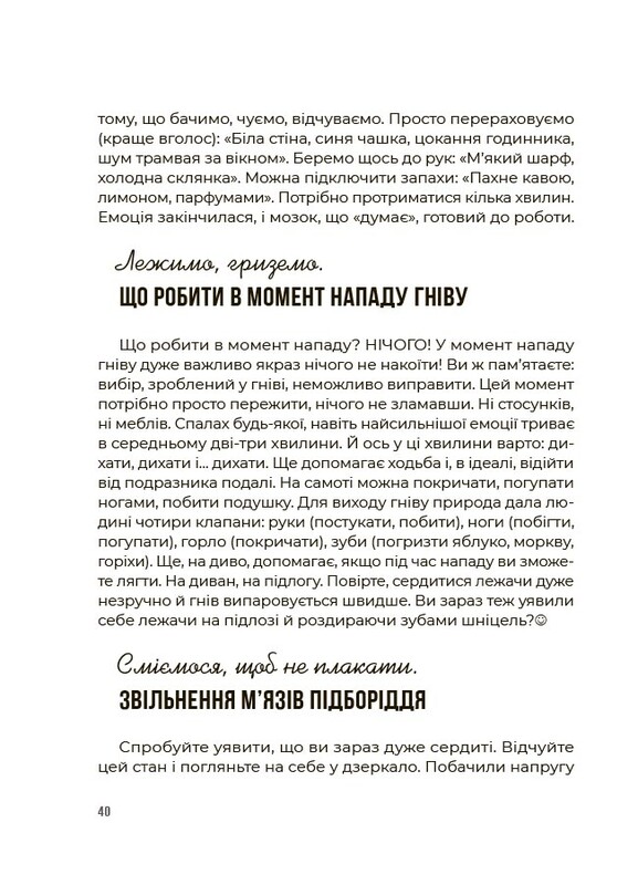 Для турботливих батьків. Емоційний інтелект. Як досягти гармонії в родині / Ольга Луб`яна