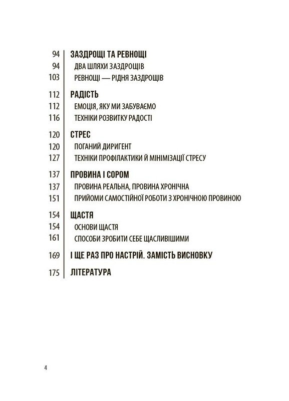 Для турботливих батьків. Емоційний інтелект. Як досягти гармонії в родині / Ольга Луб`яна