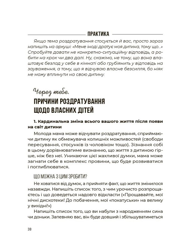 Для турботливих батьків. Емоційний інтелект. Як досягти гармонії в родині / Ольга Луб`яна