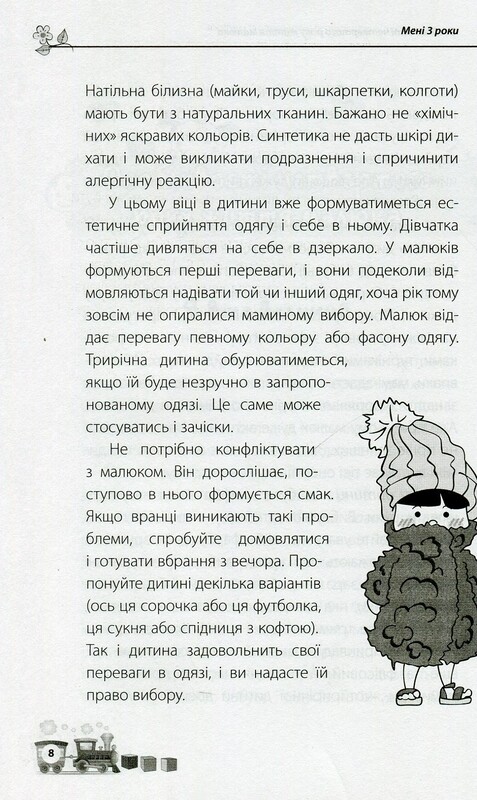 Для турботливих батьків. Мені 3 роки / Інна Молодушкіна