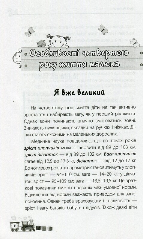 Для турботливих батьків. Мені 3 роки / Інна Молодушкіна