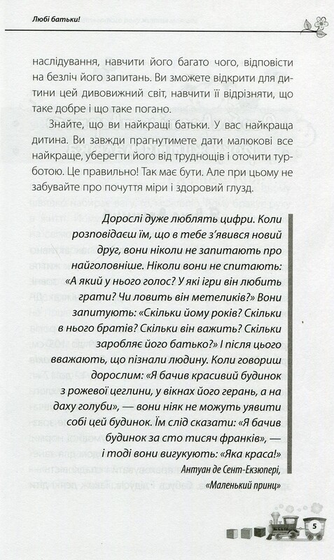 Для турботливих батьків. Мені 3 роки / Інна Молодушкіна
