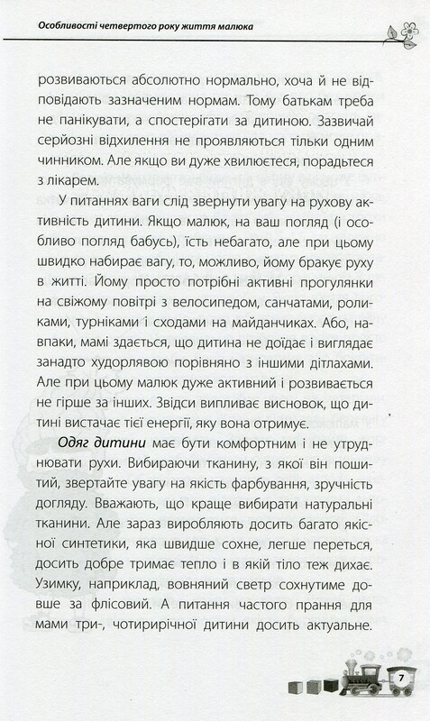 Для турботливих батьків. Мені 3 роки / Інна Молодушкіна