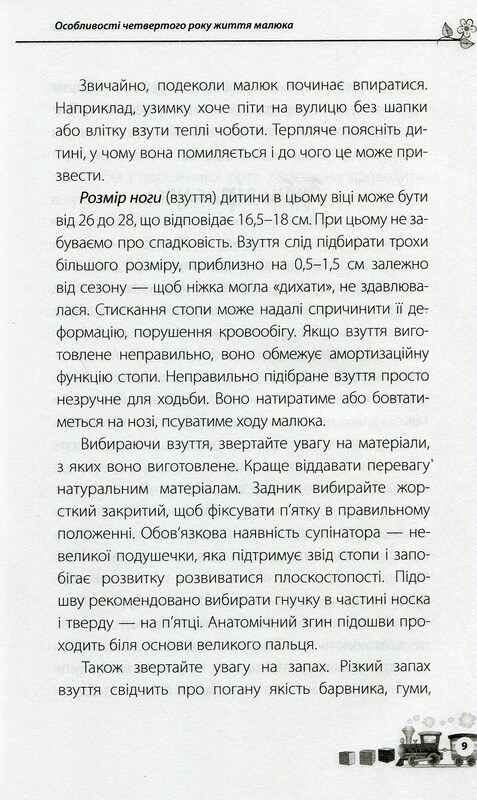 Для турботливих батьків. Мені 3 роки / Інна Молодушкіна