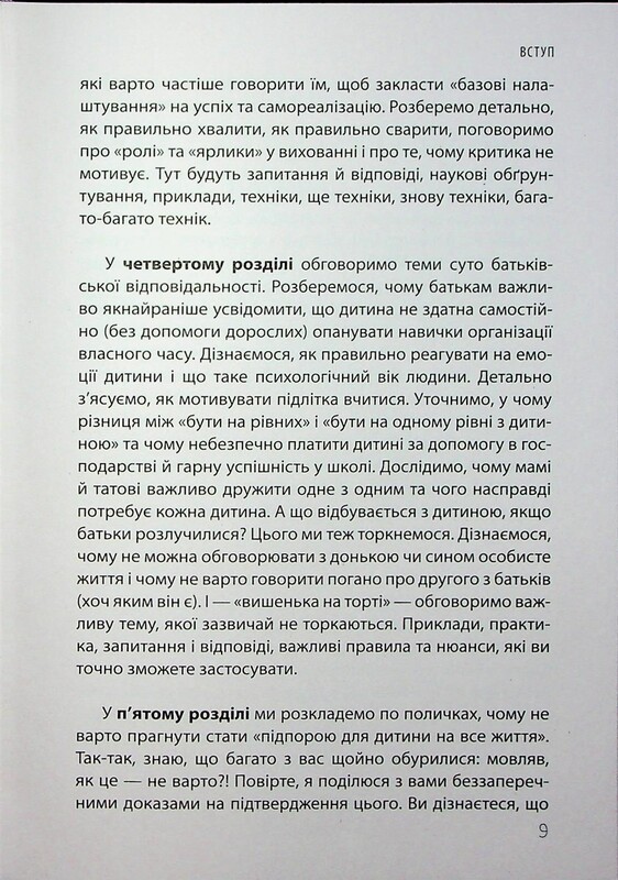 Для турботливих батьків. Дружити зі своєю дитиною: корисно чи шкідливо. Про здорові стосунки батьків і дітей / Юлія Семикоп