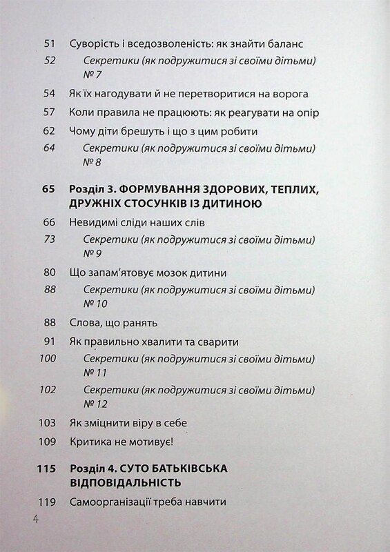 Для турботливих батьків. Дружити зі своєю дитиною: корисно чи шкідливо. Про здорові стосунки батьків і дітей / Юлія Семикоп