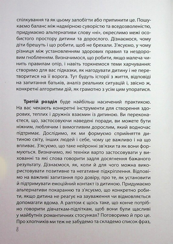 Для турботливих батьків. Дружити зі своєю дитиною: корисно чи шкідливо. Про здорові стосунки батьків і дітей / Юлія Семикоп