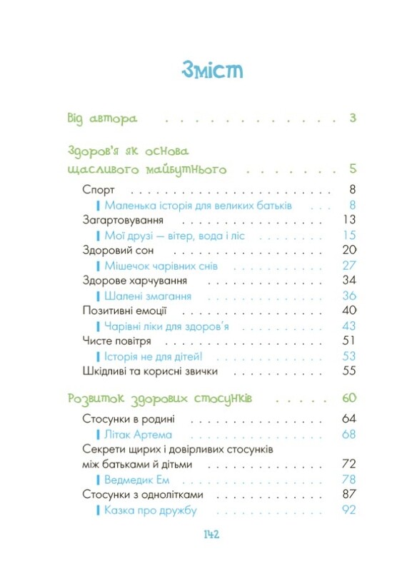 Для турботливих батьків. Казки про те, як навчитися бути щасливим. Та поради дбайливим батькам / Світлана Єфременкова