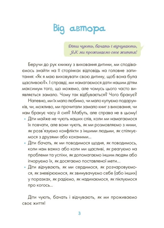 Для турботливих батьків. Казки про те, як навчитися бути щасливим. Та поради дбайливим батькам / Світлана Єфременкова