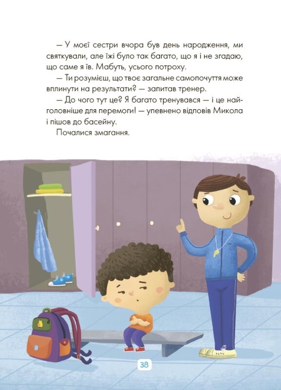 Для турботливих батьків. Казки про те, як навчитися бути щасливим. Та поради дбайливим батькам / Світлана Єфременкова