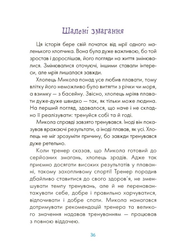 Для турботливих батьків. Казки про те, як навчитися бути щасливим. Та поради дбайливим батькам / Світлана Єфременкова
