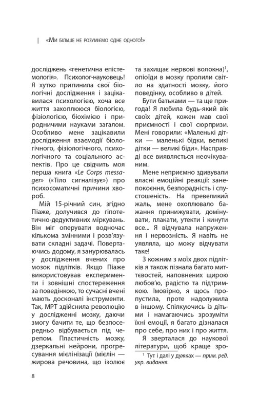Для турботливих батьків. Ми більше не розуміємо одне одного! Долаємо період грюкання дверима. 12—17 років / Ізабель Фільоза