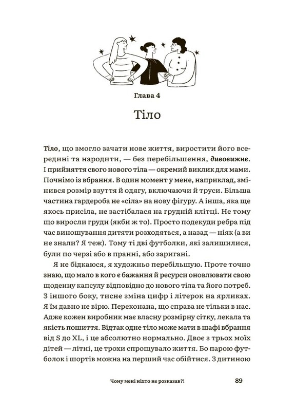 Для турботливих батьків. Чому мені ніхто не розказав?! Чесна розмова про материнство у світі високих стандартів / Юлія Плахота